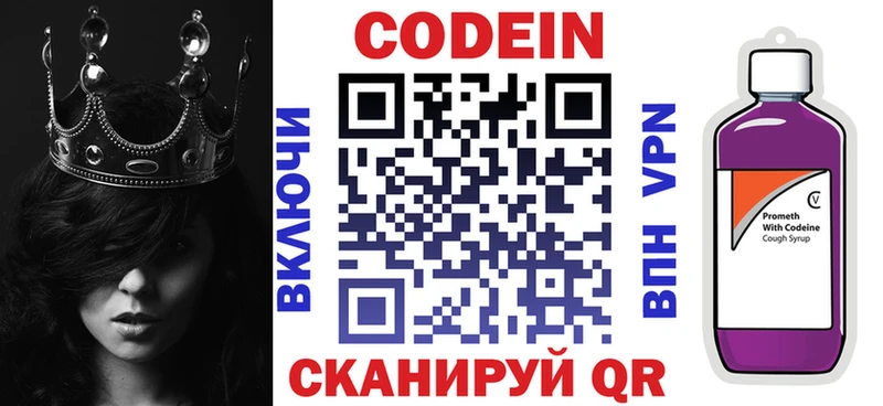 omg tor  закладки  Володарск  Кодеин напиток Lean (лин) 